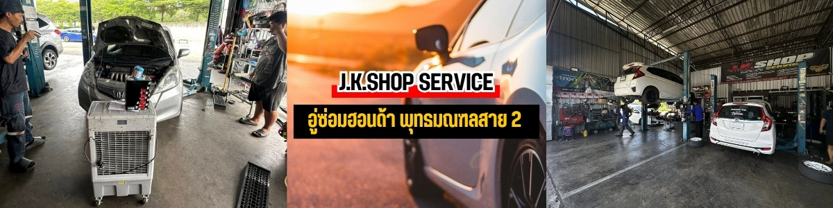 ตรวจเช็คซ่อมแอร์ Honda ตรวจเช็คซ่อมแอร์ Honda