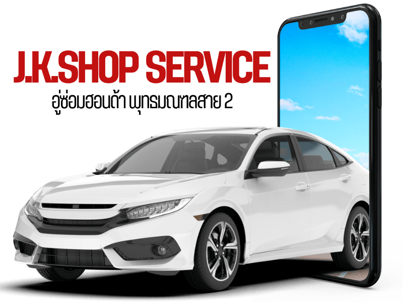 รับซ่อมฮอนด้าทุกรุ่น รับซ่อมฮอนด้าทุกรุ่น