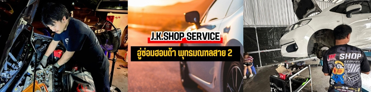 อู่ซ่อมระบบไฟฟ้าและเซ็นเซอร์รถฮอนด้า อู่ซ่อมระบบไฟฟ้าและเซ็นเซอร์รถฮอนด้า