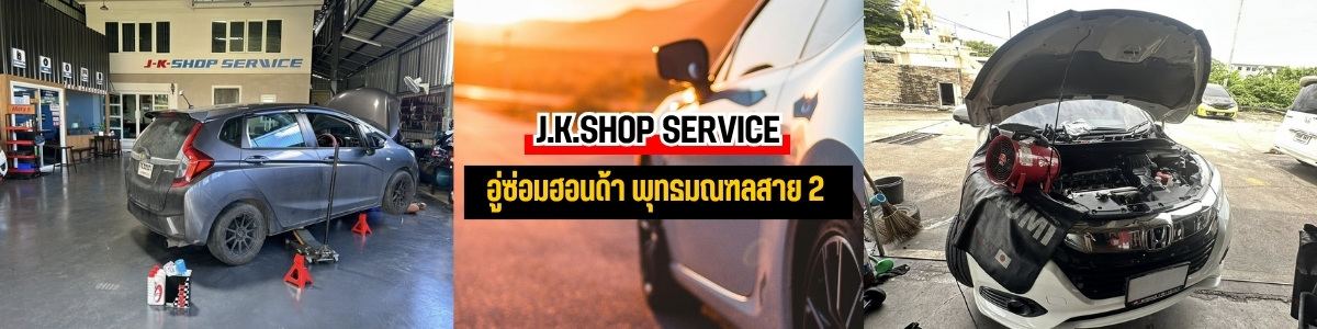 อู่ซ่อมเกียร์ Honda ออโต้และกระปุก อู่ซ่อมเกียร์ Honda ออโต้และกระปุก