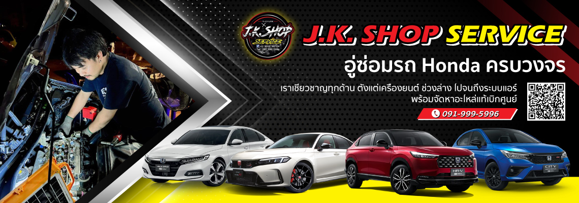 อู่ซ่อมรถ-Honda-ครบวงจร-เราเชี่ยวชาญทุกด้าน-ตั้งแต่เครื่องยนต์